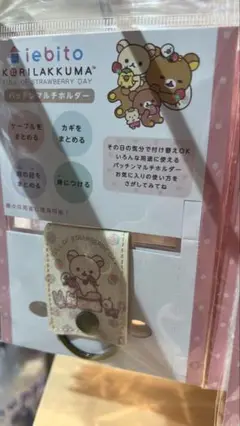 リラックマストア GINZA パッチンマルチホルダー16