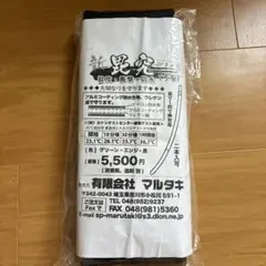 新毘究（びきゅう） 弓袋