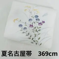 夏物 夏名古屋帯 化繊 白地に花 九寸 U-8310