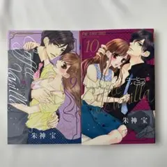 Coffee & Vanilla 9巻 & 10巻 セット