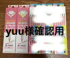 yuu様ご確認用!六角鉛筆B 2ダースセット