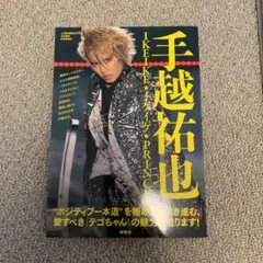 手越祐也　本