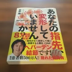 あなたの指先変形していませんか？