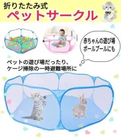 折りたたみ式☆ペットサークル☆ボールプール☆ベビーサークル☆遊び場☆お昼寝片付