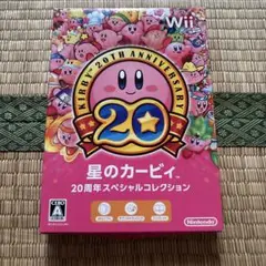 星のカービィ 20周年スペシャルコレクション