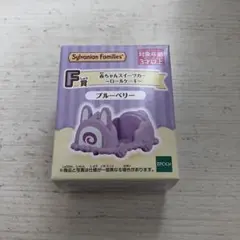 シルバニアファミリー ファミマ 1番くじ F賞