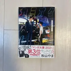 【美品】カラオケ行こ!