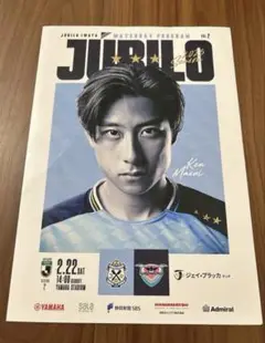 ジュビロ磐田 倍井謙 オフィシャルマッチデープログラム