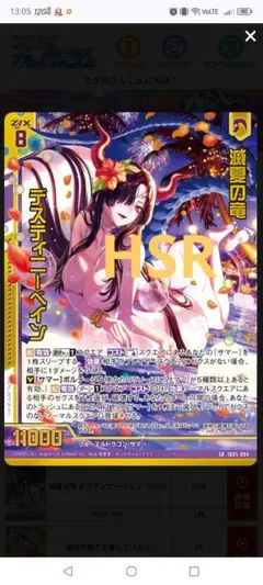 Z/X 滅夏の竜 デスティニーベイン（ホロ） パラレルHSR