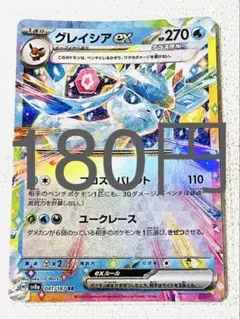 グレイシア ex RR 残り1枚【sv8 テラスタルフェス まとめ買い】