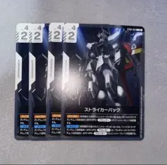 ガンダムカードゲーム「ストライカーパック」C　４枚セット ST04