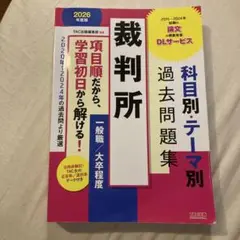 裁判所事務官一般職　過去問題集　12年分　2012年〜2023年　新品未使用品 61qgacNwtcL._UF350,350_QL50_.jpg