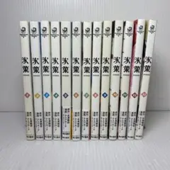 氷菓　1巻〜13巻　計13冊セット