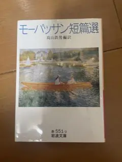 モーパッサン短篇選