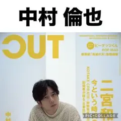 CUT 9月号　中村倫也 切り抜き