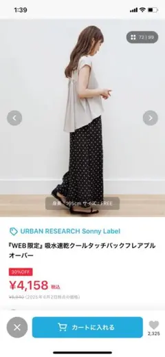 新品未使用　アーバンリサーチソニーレーベルのトップス　ベージュ　フリーサイズ