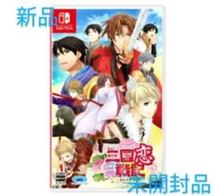 【新品】三国恋戦記 ～オトメの兵法!～ Nintendo Switch ソフト
