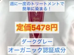 新品・未使用　タンドルージュ Tando Ruju 2本セット おまけ付き 新品・未使用 タンドルージュ Tando Ruju 2本セット おまけ