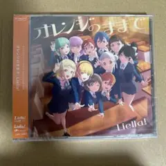 オレンジのままで Liella!