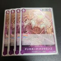 ワンピースカード ドンキホーテ・ドフラミンゴR4枚セット PRB02-011
