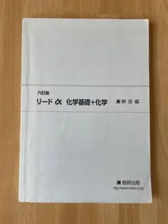 リードα化学基礎+化学 解答のみ