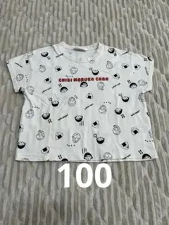 ちびまる子ちゃん　mimorand Tシャツ　100