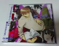 年上彼氏。やんわりSの兄編