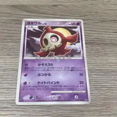 ヨマワル ● 拡張パック 破空の激闘 DP6 039/092