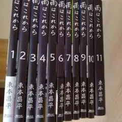 バイクマンガ 雨はこれから vol.1〜11全巻★