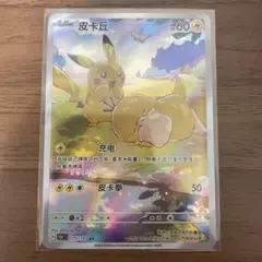 ピカチュウ ARカード 171/153 中国 151