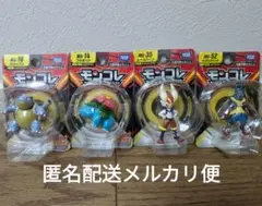 モンコレ4個セット