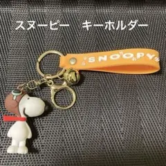 【PEANUTS】　スヌーピー ストラップ付キーホルダー