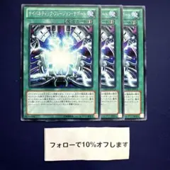 M1514 サイバネティック•フュージョン•サポート gs06-jp014N3枚