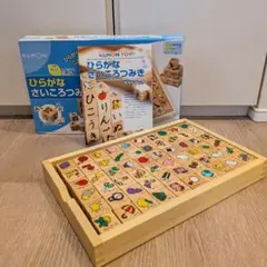 【美品】ひらがなさいころつみき 木製 KUMON 知育玩具