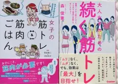 大人女子の筋トレ本２冊セット