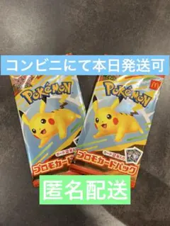 ポケモン プロモカードパック マクドナルド ハッピーセット　2袋