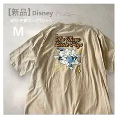 【新品 】Disneyディズニー 3匹のこぶた ビッグTシャツ ベージュ M