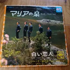 【昭和レコード】ジャッキー吉川とブルー・コメッツ 白い恋人 / マリアの泉
