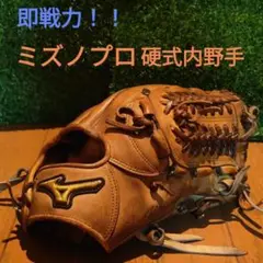 ミズノプロ 硬式 内野手用 グラブ