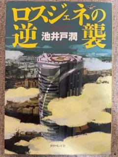 ロスジェネの逆襲