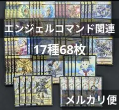 ヒロインBEST　エンジェルコマンド 17種68枚　4コン　滝川るる