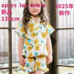 【リンク】アプレのはんなりGIRLS甚平 　アイボリー 130㎝