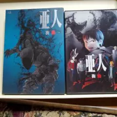 亜人~衝動~ 劇場版アニメ第1作 劇場販売版Blu-ray