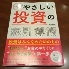 たかざわ式 やさしい投資の家計簿術