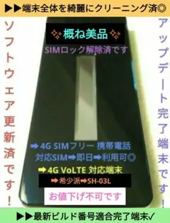 ▶✨概ね美品✨最安値級⚡1台限り!ドコモ AQUOS SH-03L▶SIMフリー