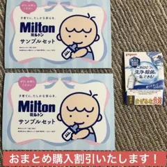 Milton サンプルセット + Pigeon 消毒剤