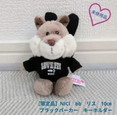 【限定品】NICI☆bb☆リス10㎝☆ブラックパーカー☆キーホルダー
