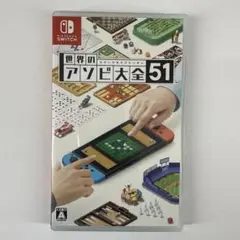 K131 NintendoSwitchソフト 世界のアソビ大全51