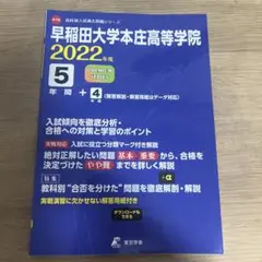 早稲田大学本庄高等学院 過去問