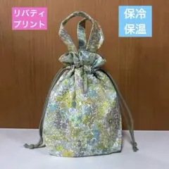 No.915 リバティ　保冷保温　持ち手付きミニボトルバック